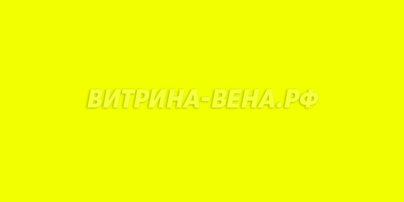 цвет RAL 1026