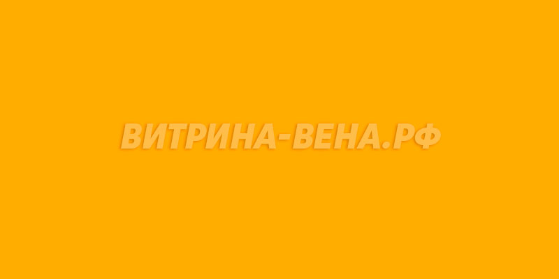 цвет RAL 1028
