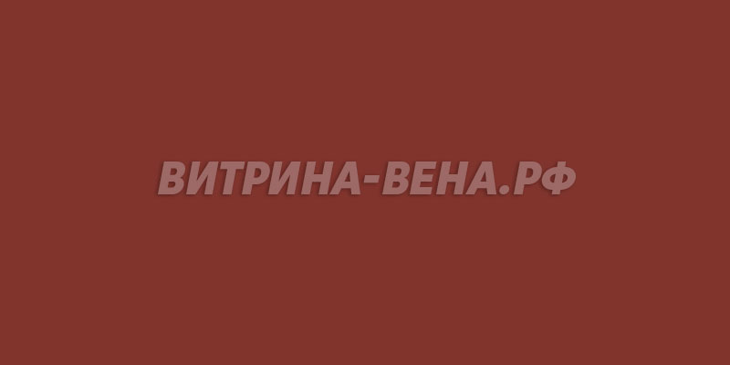 цвет RAL 3009