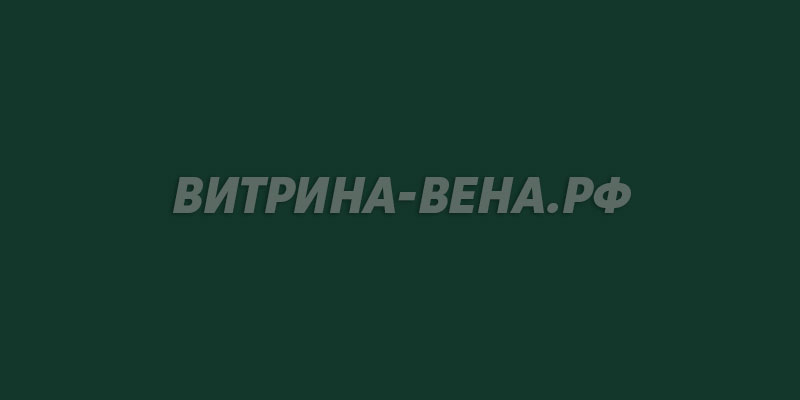 цвет RAL 6009
